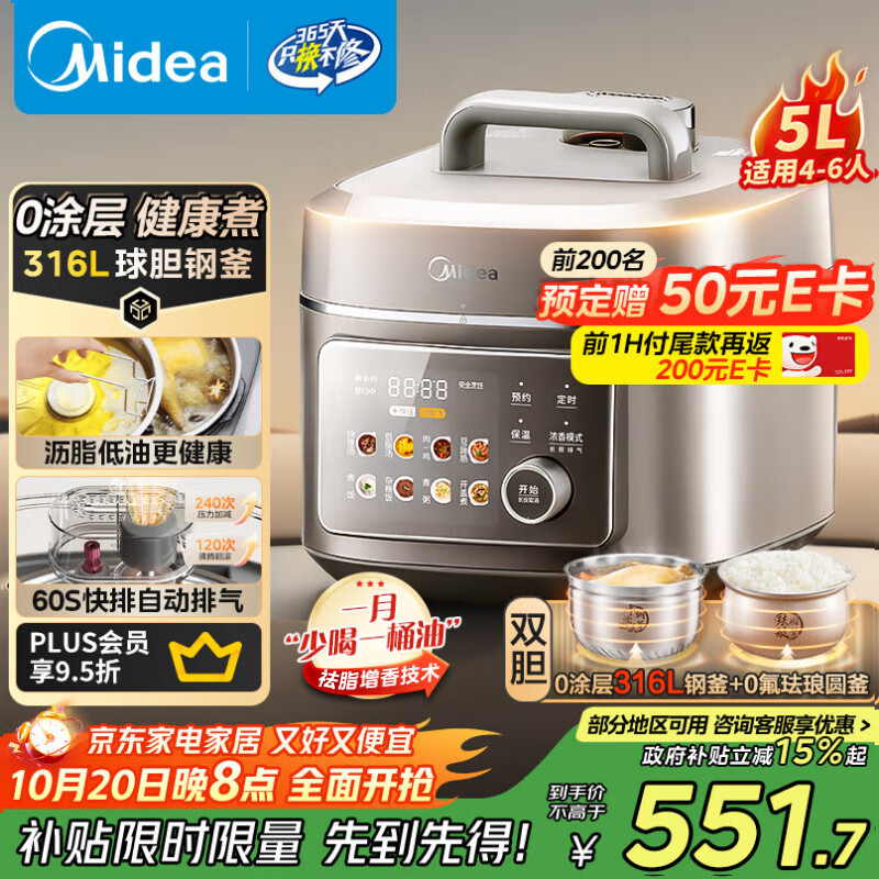 美的（Midea）低脂浓香60S快排电压力锅5L家用电饭煲高压锅4-6人 母婴316L精钢球胆远红外大火包锅炖煮MY-C5650F