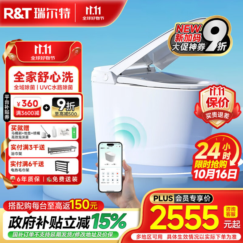 瑞尔特（R&T）家用马桶抗菌坐便器UVC动态水路杀菌离坐关盖冲水智能马桶 星云Air【全家舒心洗+首创自清洁+全域除菌】 305/300mm