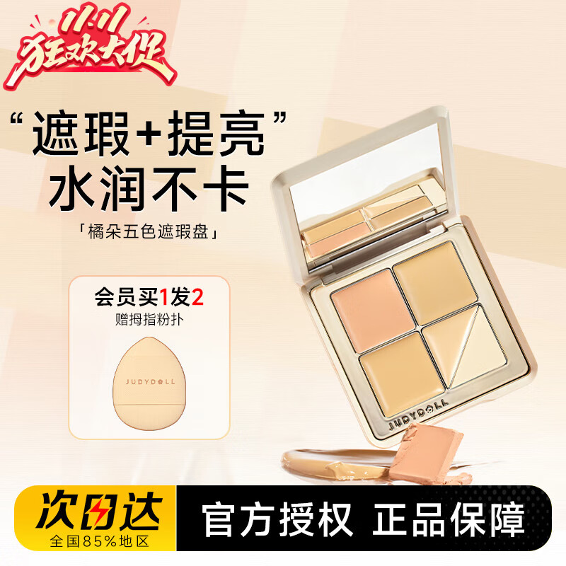 橘朵程十安 Judydoll橘朵遮瑕膏遮暇液盘女遮盖斑点脸部痘印提亮泪沟  #02 自然肤