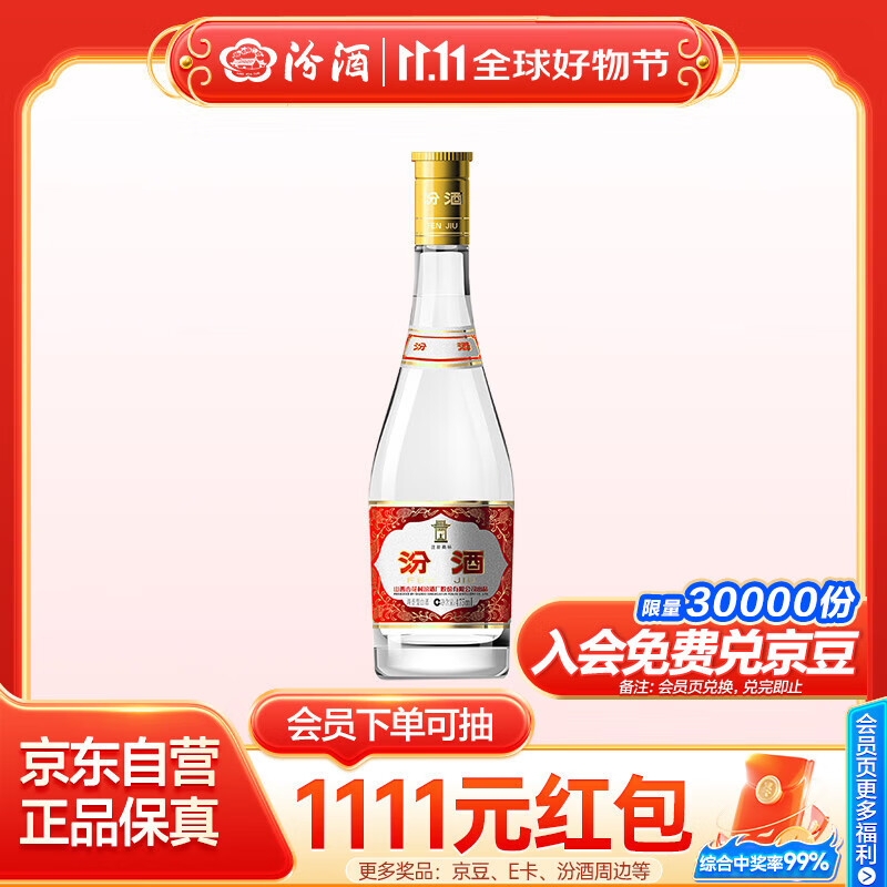 汾酒 黄盖玻汾 清香型高度白酒 53度 475mL 单瓶装 纯粮酒