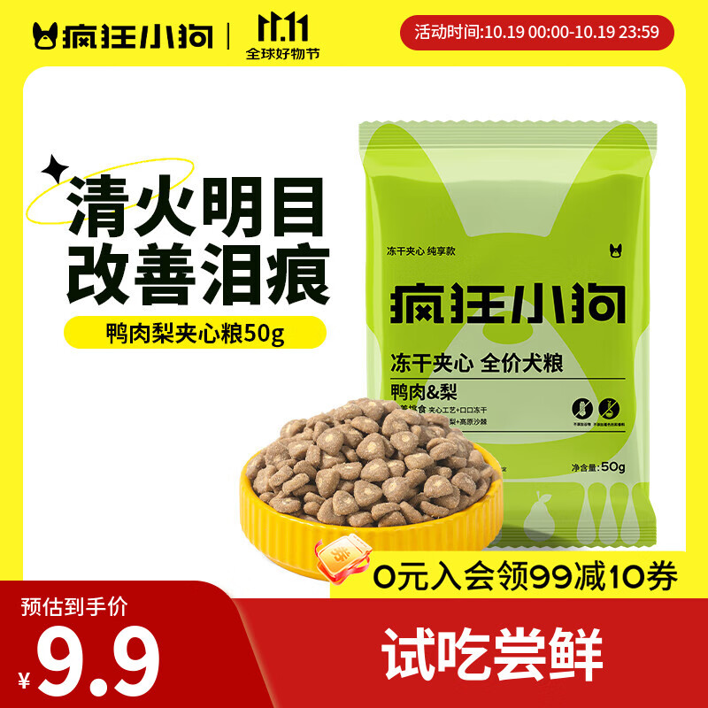 疯狂小狗小耳朵鸭肉梨夹心狗粮宠物泰迪比熊金毛小中大型犬幼犬成犬专用 鸭肉&amp;梨全价粮50g