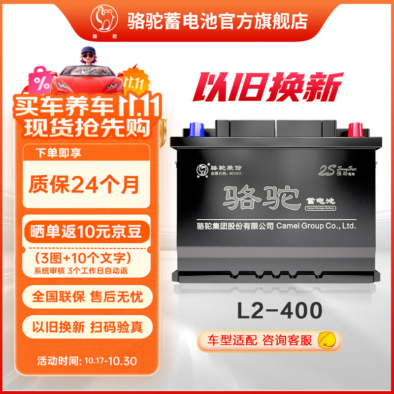 骆驼(CAMEL)汽车电瓶12V60AH蓄电池L2400 上门安装-以旧换新适用于 【大众】 大众POLO宝来捷达高尔夫朗行朗逸迈腾速腾途安途观
