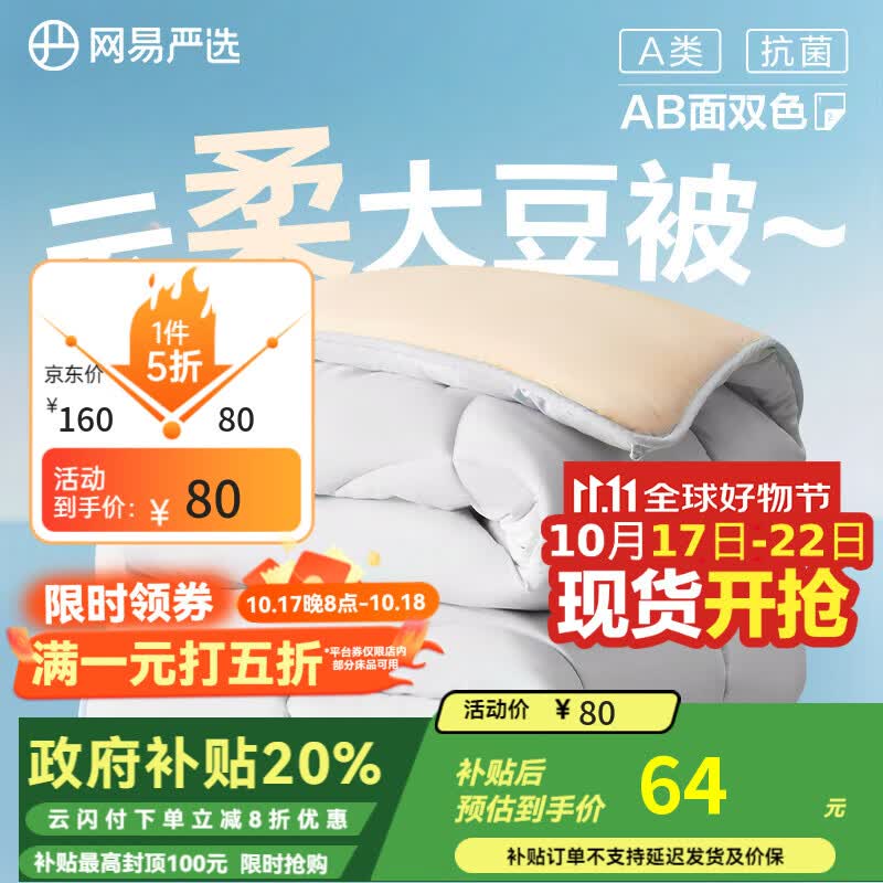 网易严选云感大豆被 10%大豆纤维A类被子 2500g 150*200cm 冬被云杉灰