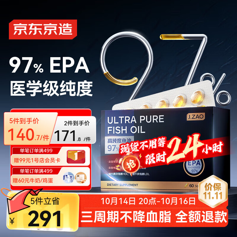 京东京造 97%EPA高纯深海鱼油 Omega3专业降血脂低dha60粒