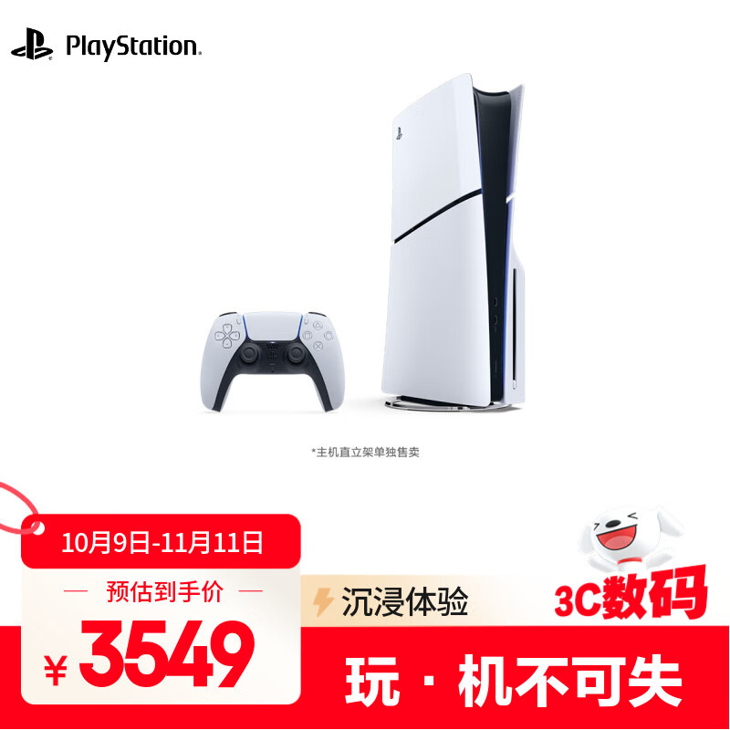 索尼（SONY）PS5 PlayStation5光驱版(轻薄版)国行PS5游戏机 PS5slim 游戏机