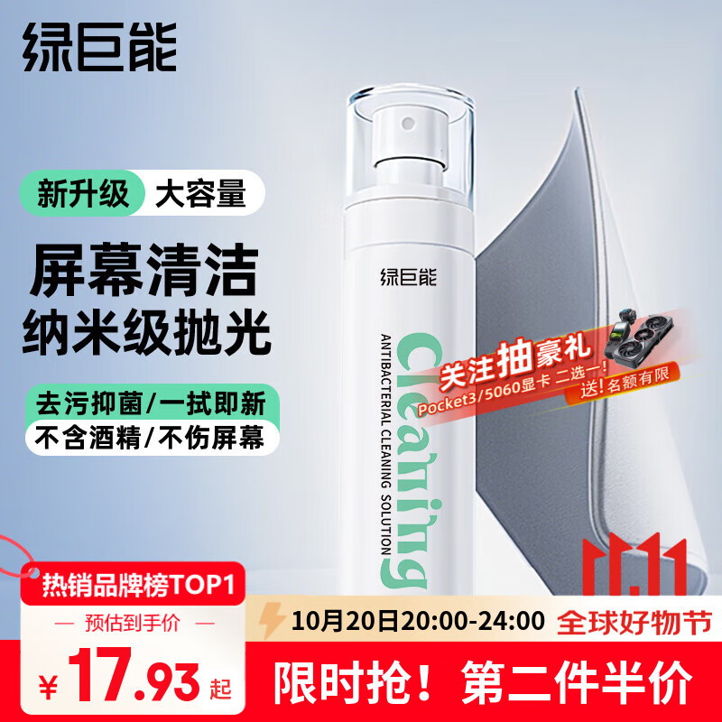 绿巨能（llano）电脑屏幕清洁剂抛光布套装oled屏幕清洁剂手机平板显示器笔记本Apple液晶电视相机镜头眼镜抹布