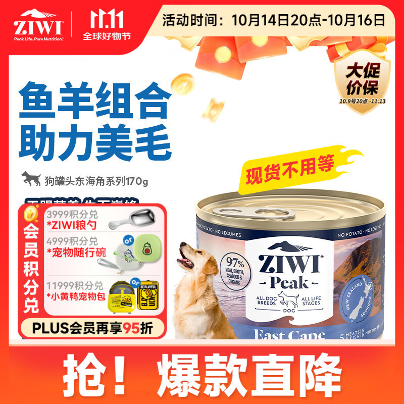 滋益巅峰（ZIWI）狗主食罐头170g起源东海角系列主食湿粮