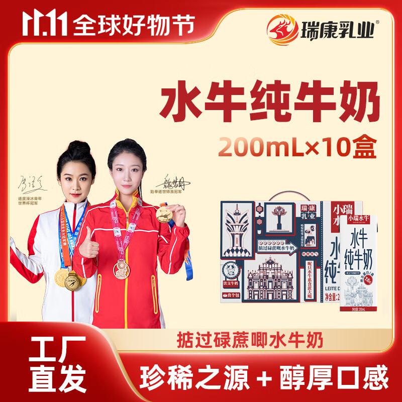 瑞康乳业瑞康水牛纯牛奶吃甘蔗7.6蛋白儿童成长营养早餐奶200ml*10支整箱 10盒/箱