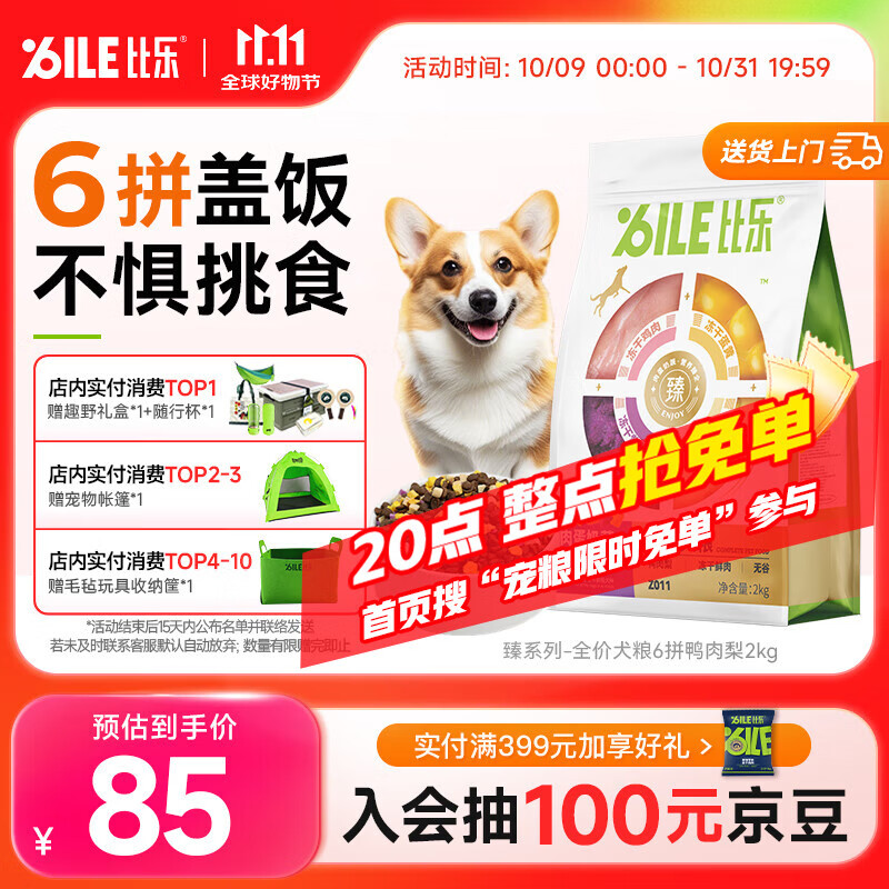 比乐臻六拼冻干鸭肉梨成犬幼犬全价狗粮2kg小型中大型犬泰迪金毛