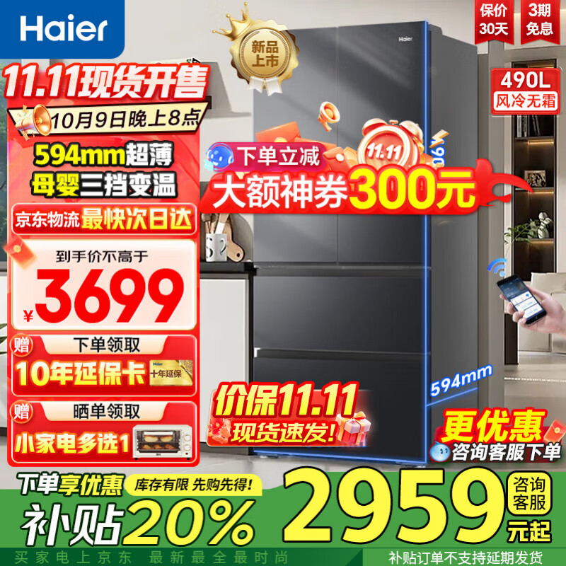 海尔多门冰箱 四开门 一级能效 节能低噪490升BCD-490WGHFDEDSD BCD-490WGHFDEDSD