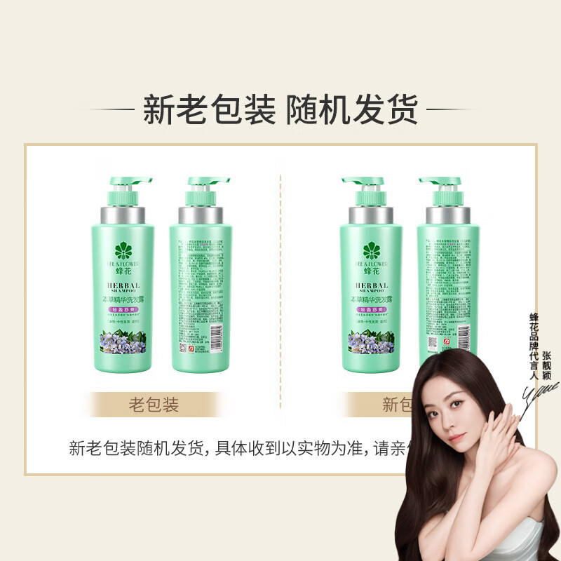 蜂花正品植物精华护发素去屑止痒润泽丝滑精华素男女士通用无硅油发膜 本草轻盈舒爽洗发露 500ml*1瓶