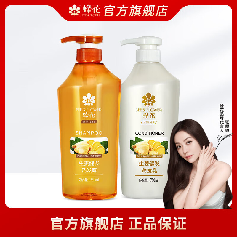 蜂花护发素无硅油生姜健发润发乳女男修护干枯毛糙柔顺滑留香滋养蜂花 生姜健发洗发润发组合 750ml*2瓶 京东折扣/优惠券