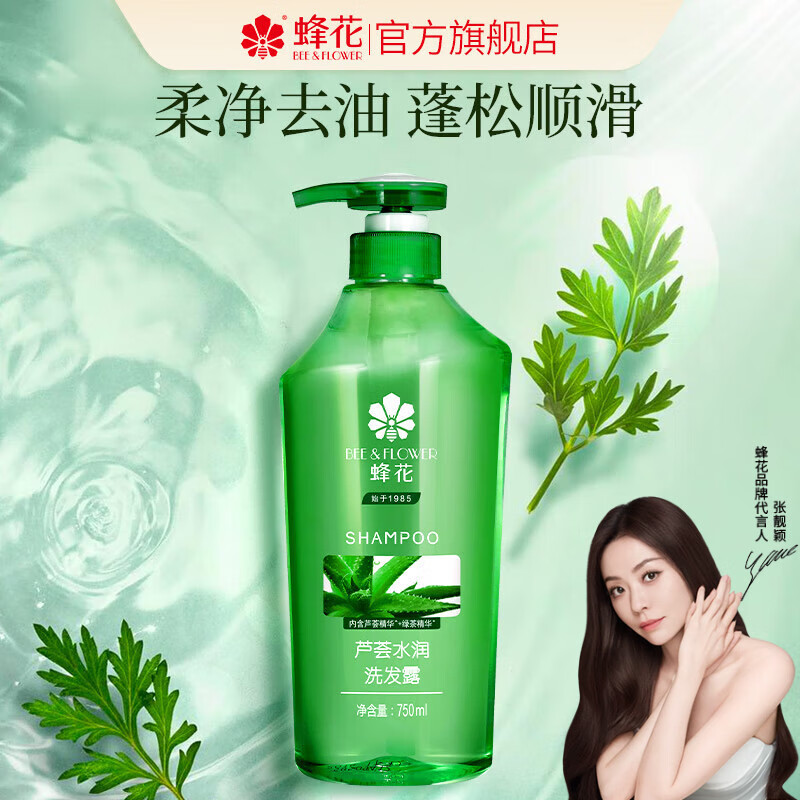 蜂花洗发水控油蓬松舒缓止痒柔顺飘逸保湿舒爽不干涩男女士洗发露 蜂花芦荟水润洗发露 750ml*1瓶