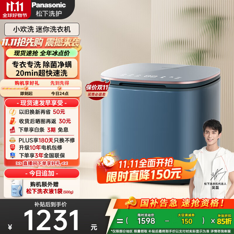 松下（Panasonic）【吴磊同款】迷你小型洗衣机全自动1kg 内衣洗衣机波轮婴儿内裤袜子高温除菌国家补贴XQB10-