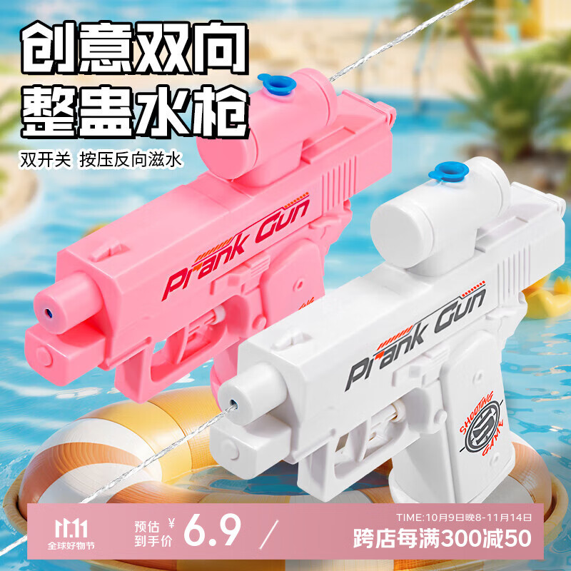 古欧双面反向水枪整蛊神器恶搞玩具双向呲水喷水恶作剧作战打水仗神器