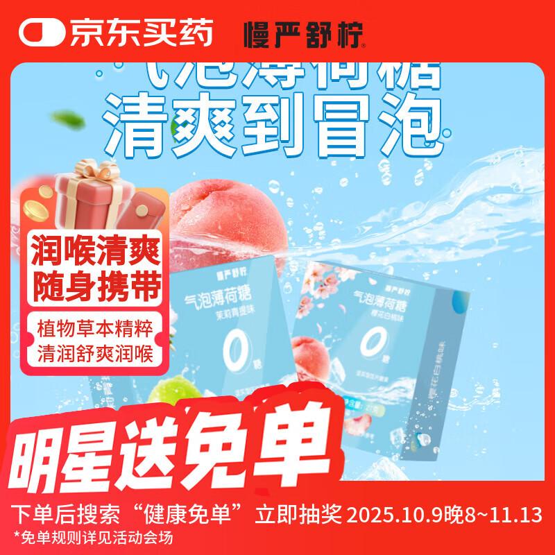慢严舒柠官方店正品气泡薄荷糖清润香口糖维生素C无糖0糖硬糖 茉莉青提味-3盒（27g*3)