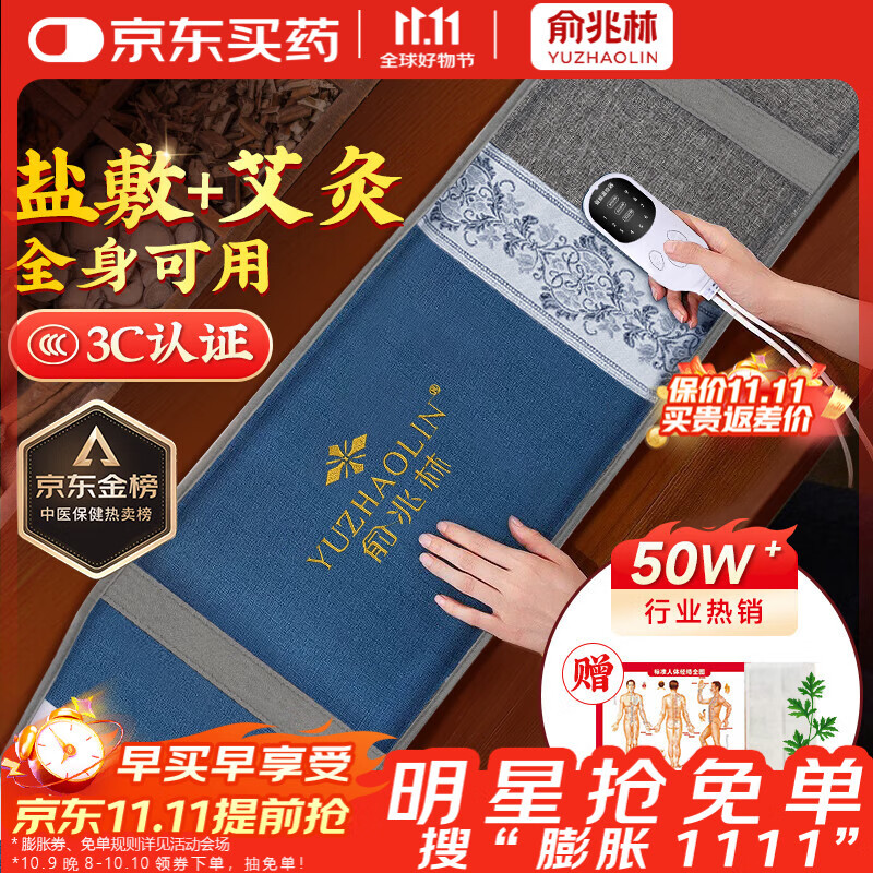 俞兆林海盐袋热敷包热敷袋理疗袋电加热腰部肩颈艾灸艾草暖宫腰带LJ-01