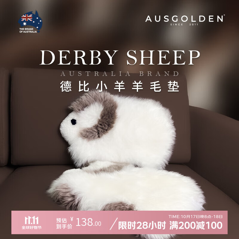 AUSGOLDENMIX澳洲德比小羊毛坐垫地垫进口羊皮毛办公椅垫舒适沙发坐垫靠 白咖