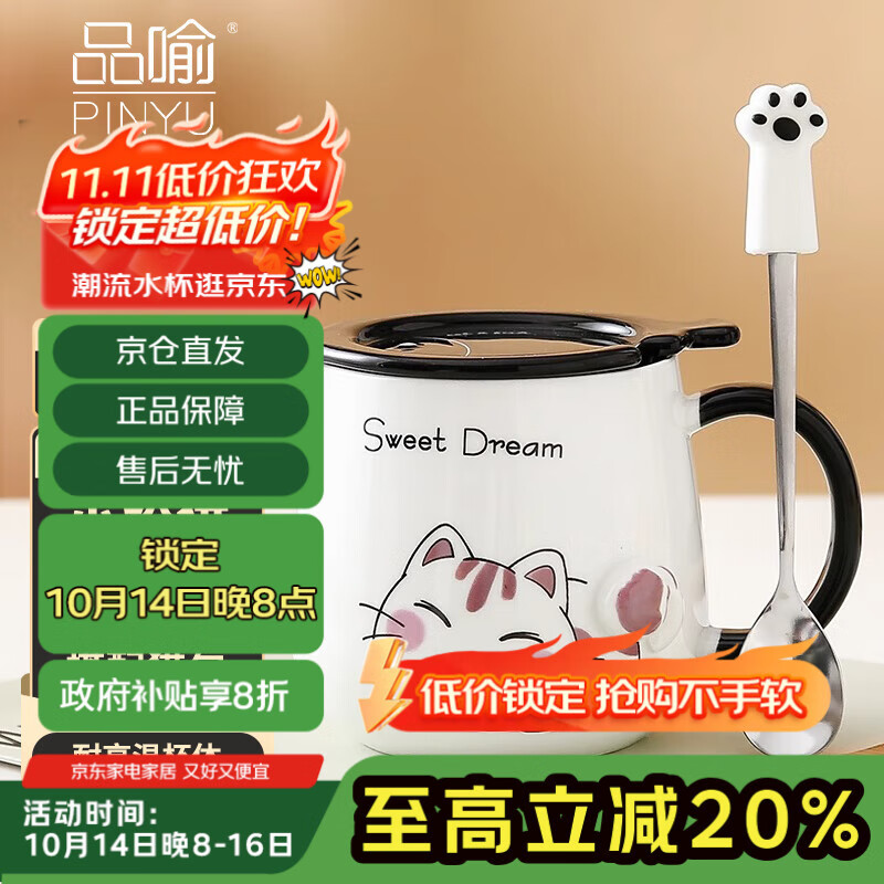 品喻（PINYU）杯子马克杯咖啡杯陶瓷杯高颜值水杯家用大容量带盖勺冲泡杯小粉猫