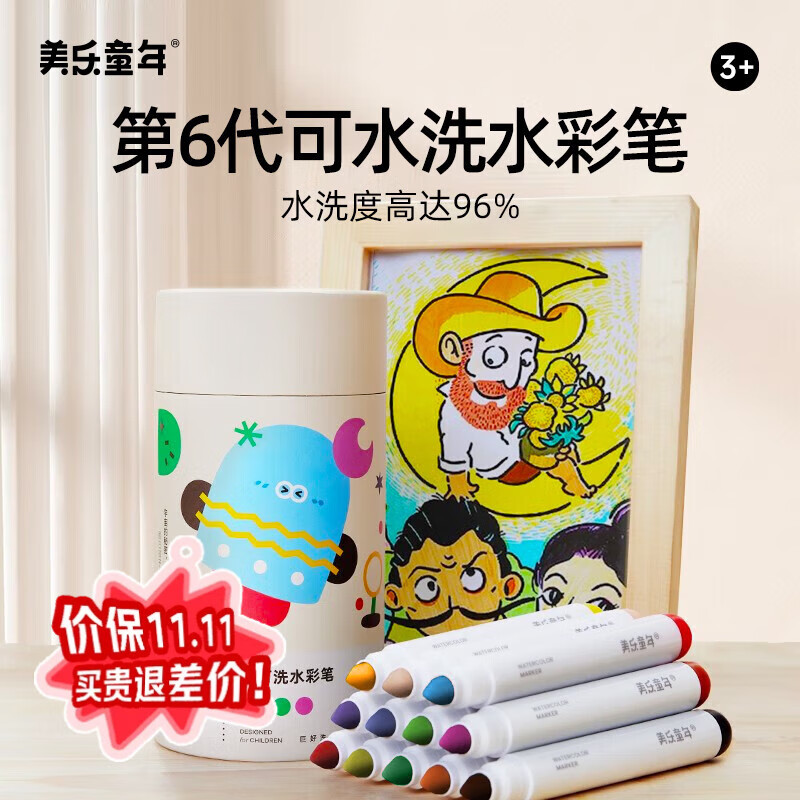 美乐童年儿童水彩笔12色绘画画笔可水洗无毒粗头婴幼儿园小学生宝宝马克笔