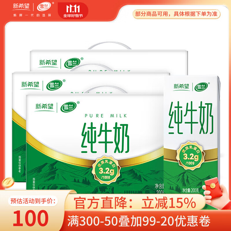 雪兰纯牛奶 200g*10盒*6箱