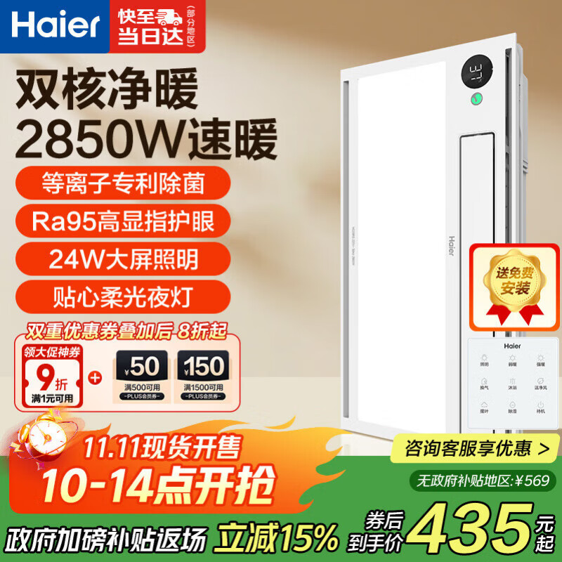 海尔风暖浴霸暖风照明排气一体卫生间暖风机浴室集成吊顶双电机HD28L