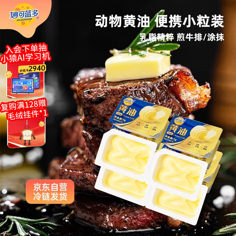 妙可蓝多动物黄油淡味7g*10粒 独立小包装  煎牛排 烘焙原料西餐 涂抹