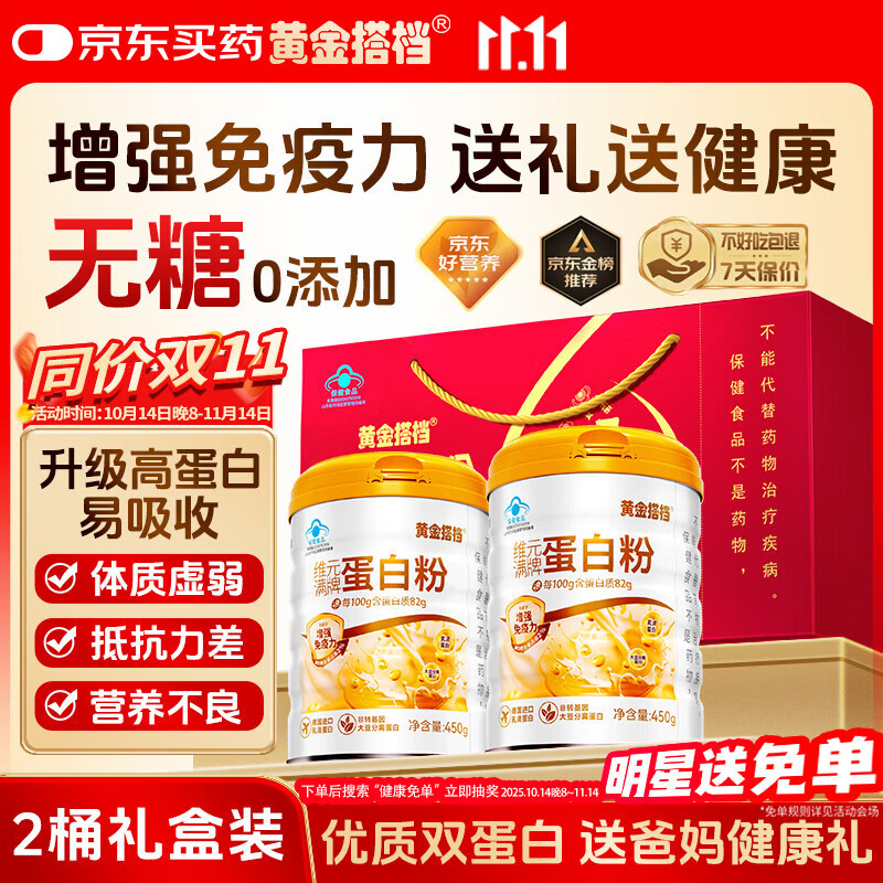 黄金搭档蛋白粉增强免疫力中老年人营养品含乳清送父母长辈术后恢复礼盒装