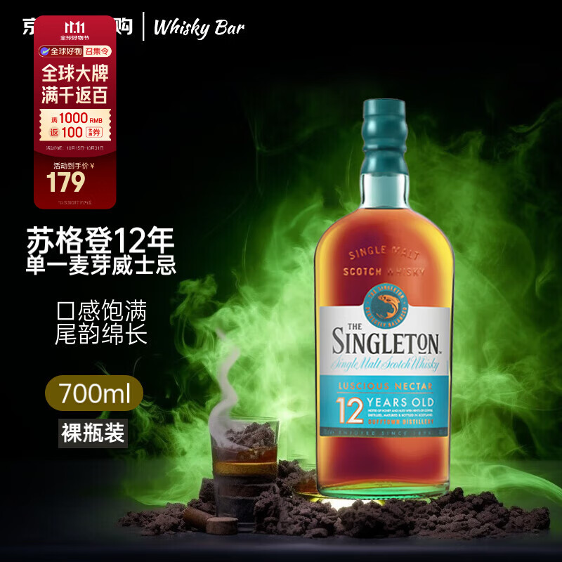 苏格登（Singleton）达夫镇12年 单一麦芽威士忌 700ml 进口洋酒