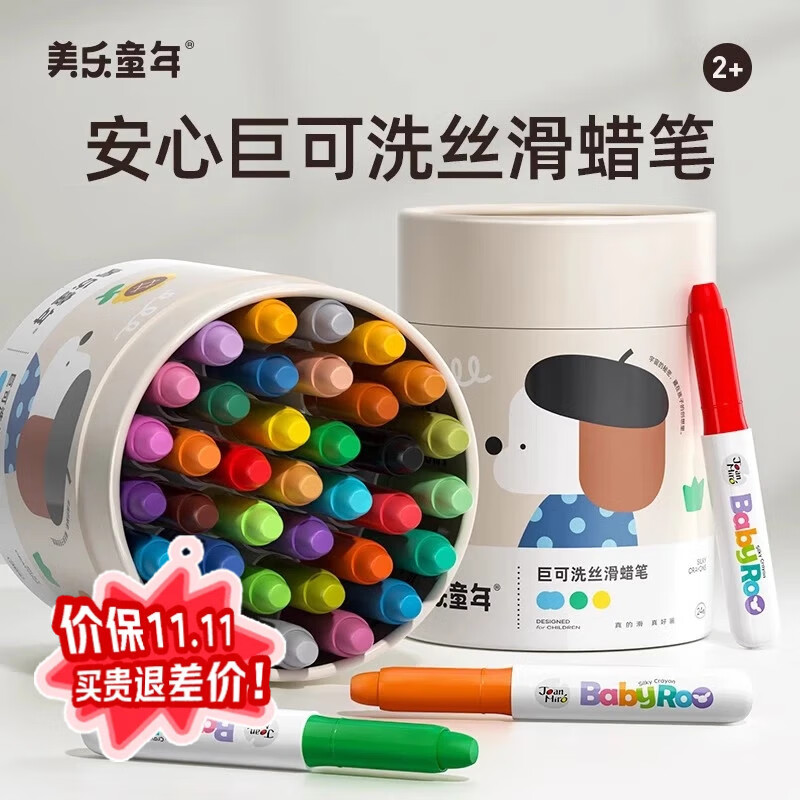 美乐童年蜡笔儿童24色油画棒无毒不脏手可水洗画笔炫彩棒婴幼儿园小学生