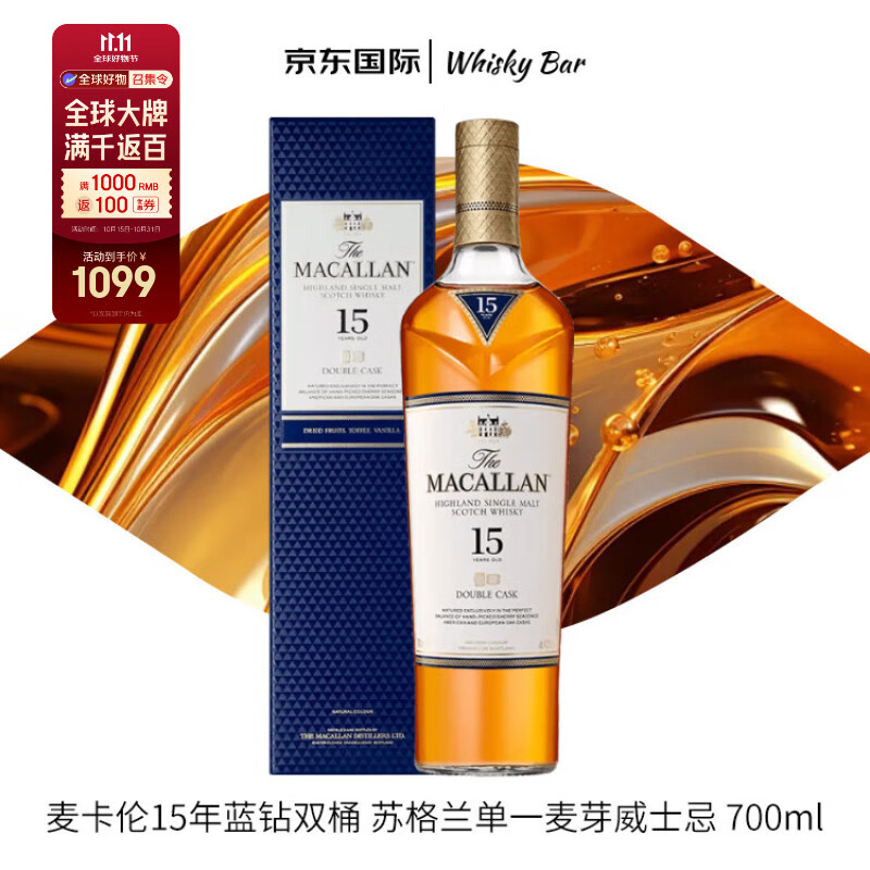 麦卡伦（MACALLAN）15年蓝钻双桶 苏格兰单一麦芽威士忌 700ml 43度 礼盒装 进口洋酒