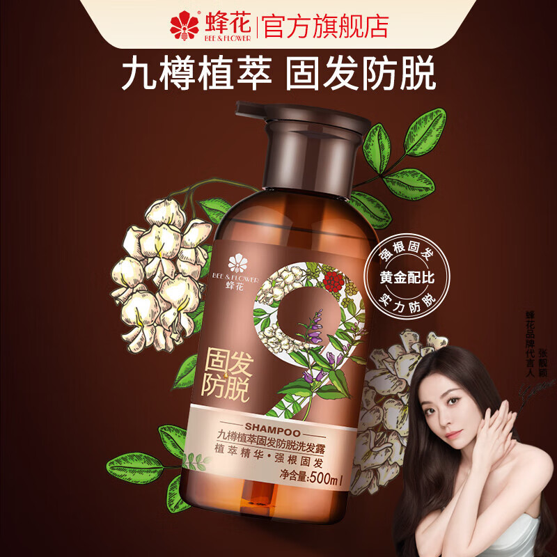 九樽植萃防脱洗发水九樽固发丰盈蓬松强韧防断发舒缓精华素洗发露 九樽植萃防脱洗发露 500ml*1瓶