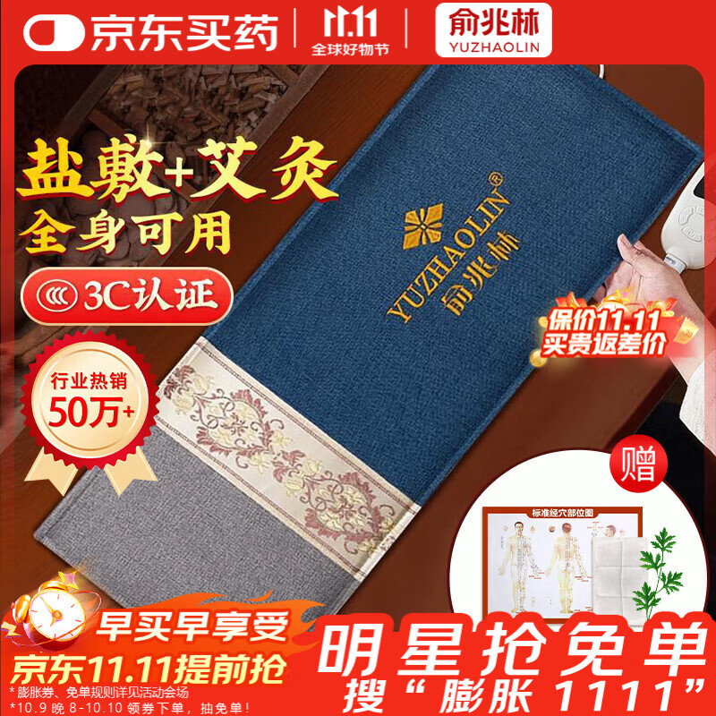 俞兆林盐袋海盐热敷包热敷袋理疗袋电加热艾灸艾草热敷暖宫腰带YZL-HYB