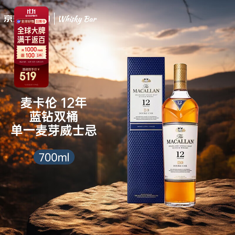 麦卡伦（MACALLAN）12年蓝钻双桶 单一麦芽威士忌 700ml 礼盒 进口洋酒