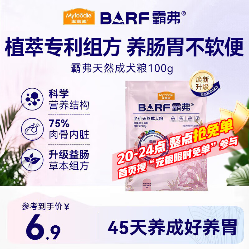 麦富迪狗粮 barf霸弗天然狗粮成犬粮冻干粮比熊贵宾养胃益肠牛肉100g