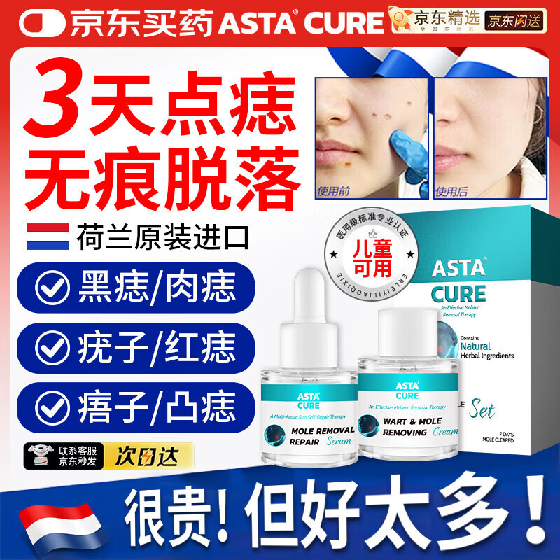 ASTACURE点痣膏脸部去痣专用水无痕脸部痦子扁平疣正品无痛黑痣祛痣男女士