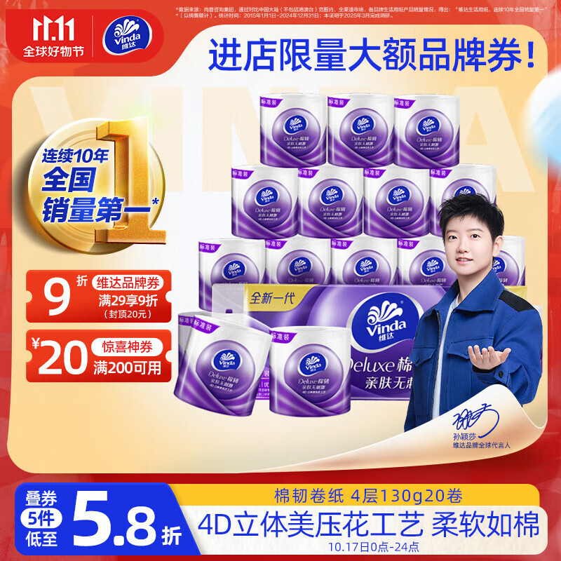 维达（Vinda）有芯卷纸 棉韧4层130克*20卷 亲肤无刺激 卫生纸 卷筒纸纸巾 厕纸