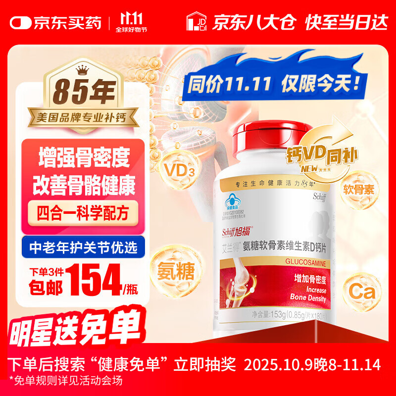 旭福氨糖软骨素钙片中老年补钙180片