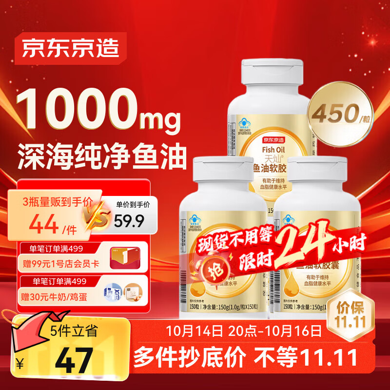 京东京造深海鱼油软胶囊共450粒omega-3 DHA+EPA 辅助降血脂非鱼肝油