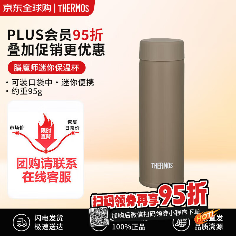 膳魔师（THERMOS）保温杯男女士不锈钢水杯儿童杯子迷你口袋杯150ml JOJ-151 OBW