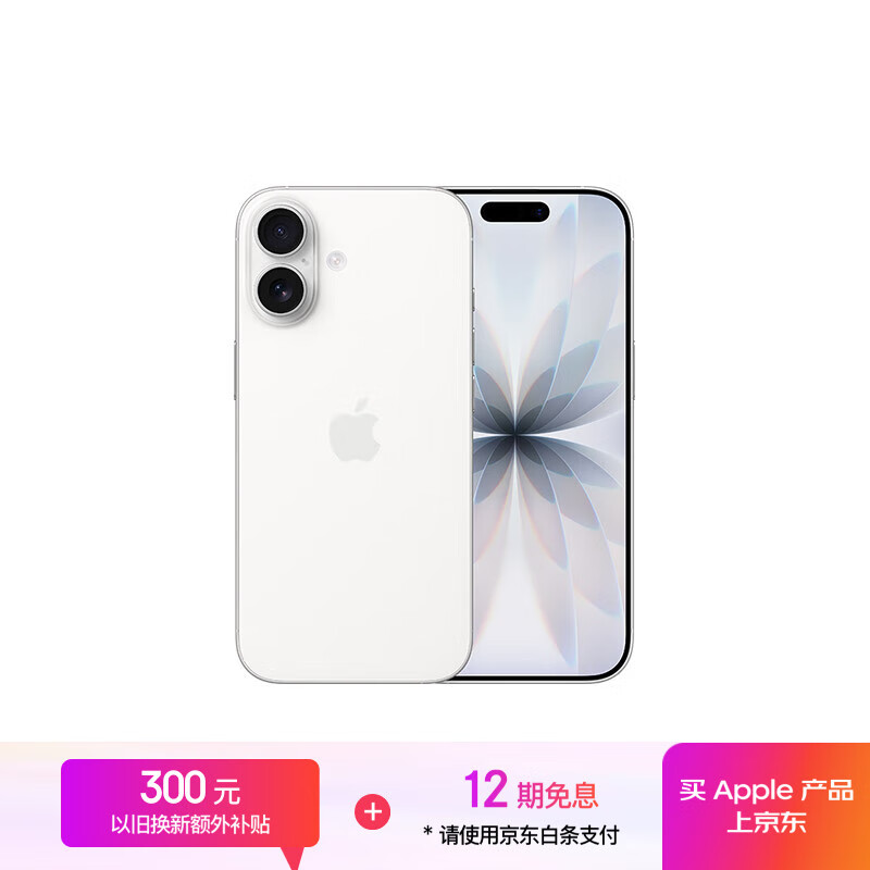 Apple/苹果 iPhone 17 512GB 白色 支持移动联通电信5G 双卡双待手机