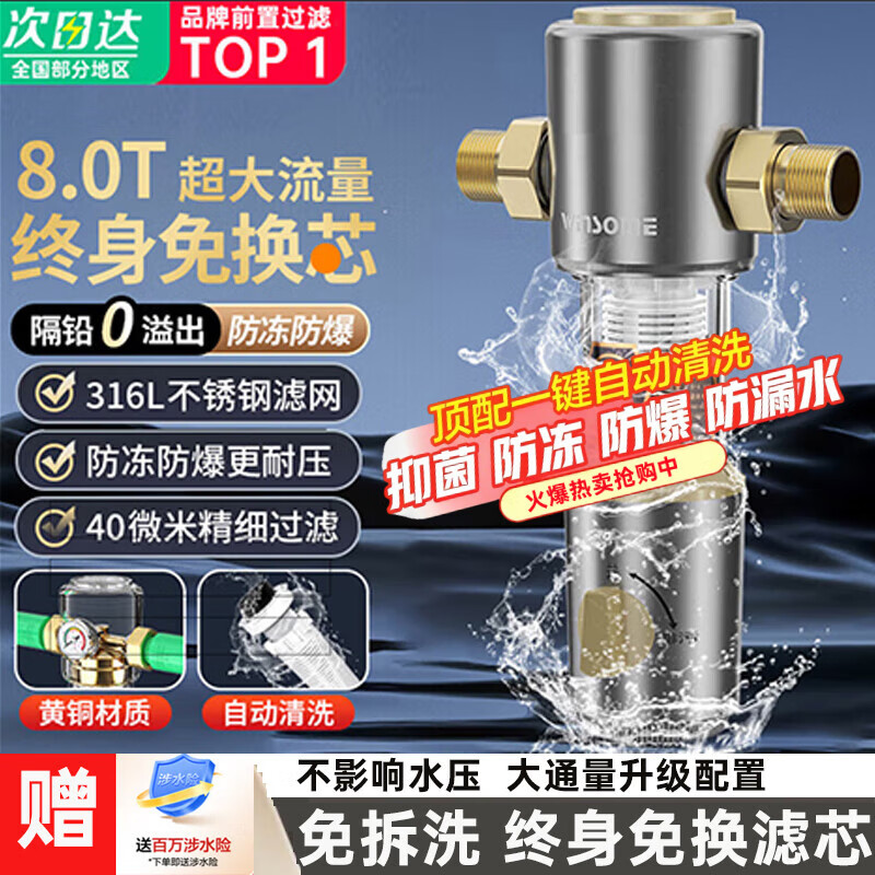 贰贰伍R前置过滤器 净水器全屋40微米反冲洗压力表涡轮大通量 涡轮自反冲洗|基础款|上门安装 京东折扣/优惠券