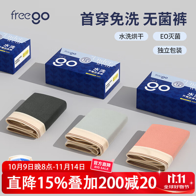 Freego内裤男平角首次免洗抗菌透气宽松男士四角裤大码中腰短裤3条装2XL