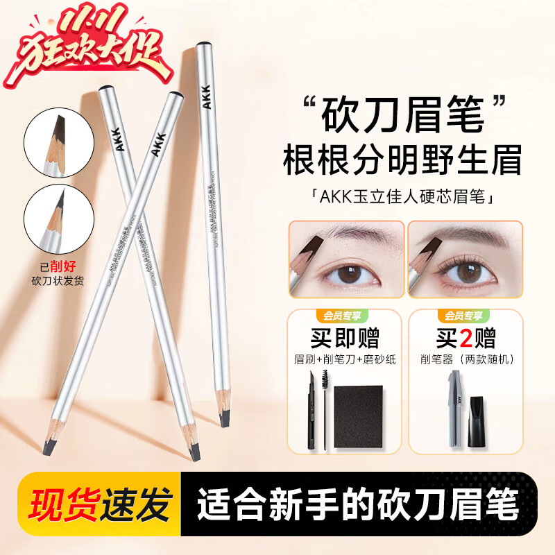 AKK眉笔自然立体防水防汗持久不脱色根根分明野生眉砍刀眉笔女礼物 #02始棕如一 (茶棕色)