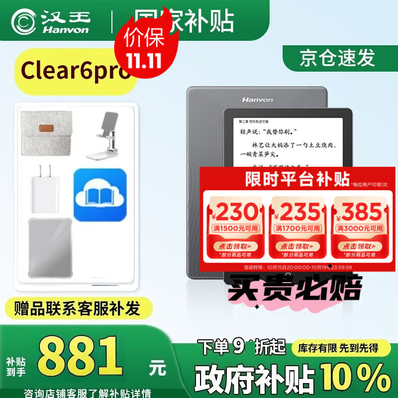 汉王 clear6 pro墨水屏电纸书 