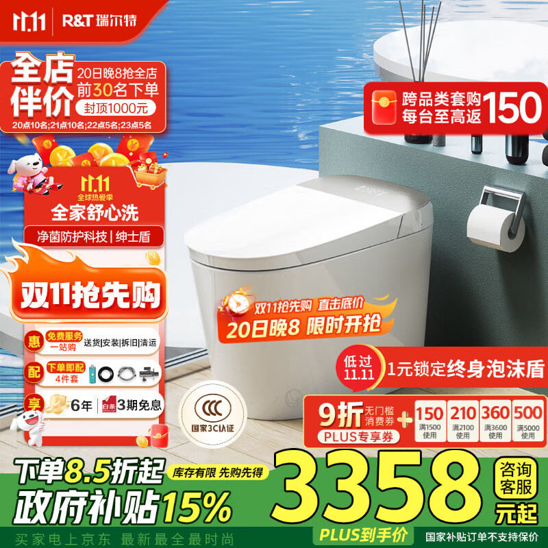 瑞尔特（R&amp;T）全智能马桶UVC杀菌泡沫盾数显轻音蓝牙坐便器UX80星云Plus-305