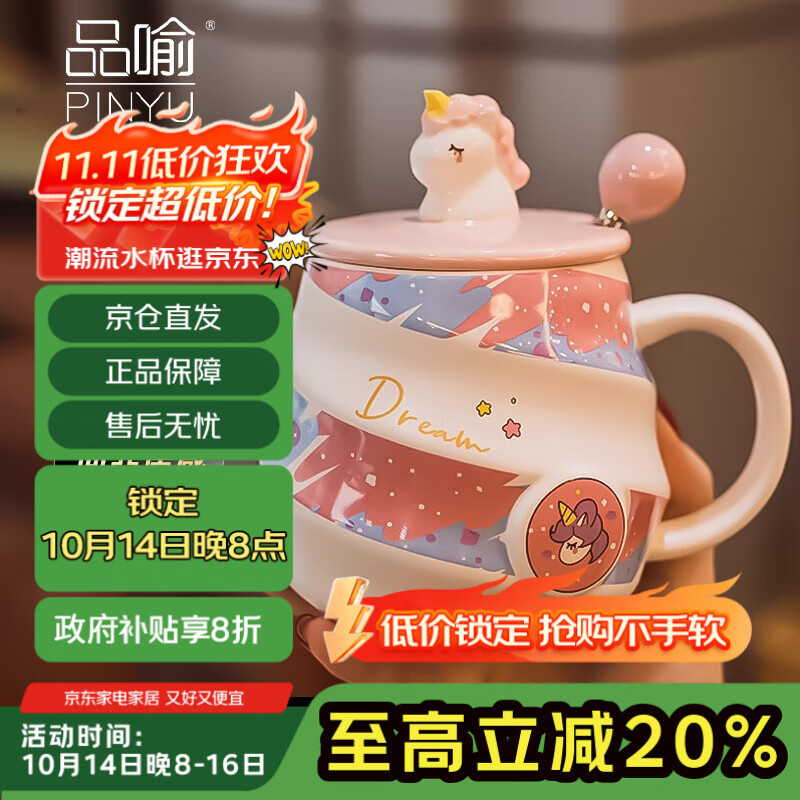 品喻（PINYU）杯子马克杯咖啡杯陶瓷水杯家用大容量带盖勺冲泡杯粉独角兽400ml