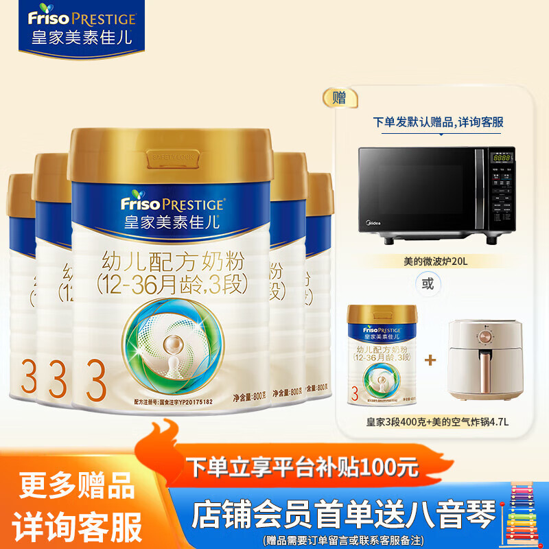 美素佳兒（Friso）皇家美素佳兒3段 1-3歲幼兒配方奶粉 荷蘭原裝進口 新國標 800g*5罐 +禮品(默認送奶粉)