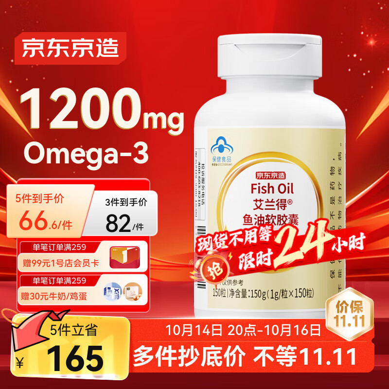 京东京造 2倍高浓度深海鱼油胶囊150粒omega-3辅助降血脂DHA EPA非鱼肝油