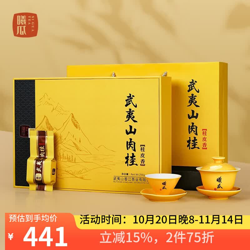 曦瓜乌龙茶武夷山系列武夷岩茶肉桂桂皮香特级256g 中火礼盒装